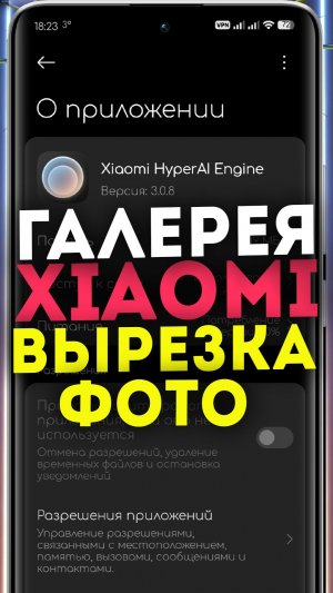 Галерея XIAOMI - как снова включить функции для выделения фото на HyperOS