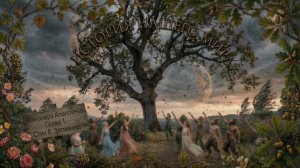 Рок - опера Anamnesis. Глава 1. Стих 8. Затмение