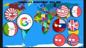Германгугл захватывает весь мир 2 (все части) – фильм Countryballs