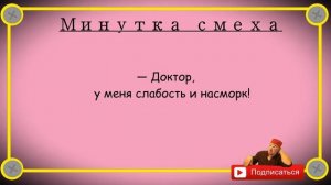 Минутка_смеха_Отборные_одесские_анекдоты_515_й_выпуск