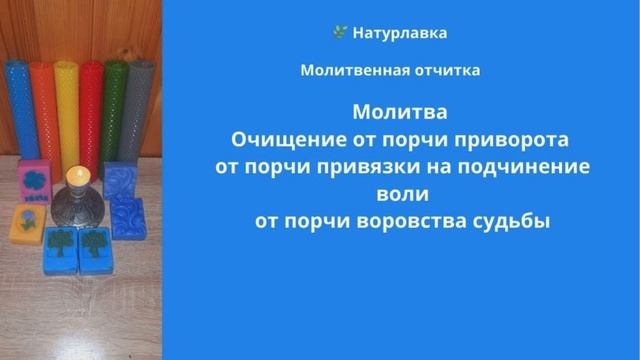 Молитва  Очищение от порчи приворота от порчи воровства судьбы.