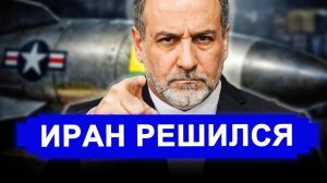 Вот и началось...Америка в ПРИПАДКЕ.В войну хочет вступить еще одна страна.последние новости Иран.
