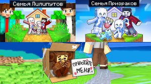 😱200 Дней Поиска Новой СЕМЬИ в Майнкрафт! Семья Чебурашки, Призраков, Лилипутов!