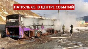 ПАТРУЛЬ 65. Сноубордистов нашли в лесу, смертельное ДТП под Анивой и весенний лёд. Сахалин 13.03.26