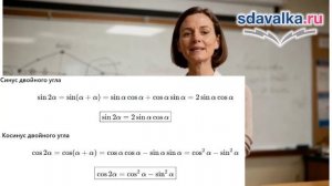 Алгебра 10 класс. Урок 13. Формулы сложения и их следствия.