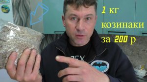 СДЕЛАЛ КИЛОГРАММ КОЗИНАКИ ЗА 200 РУБЛЕЙ!