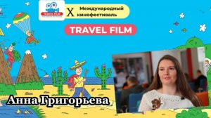 Анна Григорьева