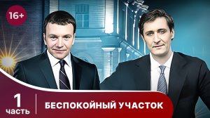 Беспокойный участок. Все серии с 1 по 4. Криминальный фильм. Детектив. Смотреть онлайн