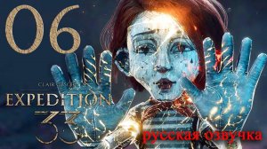 #06 Clair Obscur Expedition 33 (Деминер, Мим Парящих вод) [Русская озвучка]