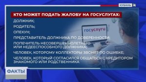 Жители России могут пожаловаться на действия коллекторов на портале «Госуслуги»