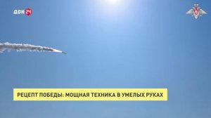 Рецепт победы: грозная техника в умелых руках
