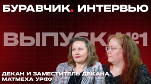 Почему олимпиадники проваливают первую сессию? Разговор с деканом и зам декана матмеха УрФУ 🎓
