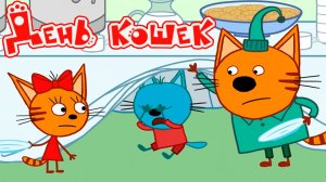 Три Кота Мультфильм | Три Кота Мультики для детей | Смотреть Три кота Игра Финансы