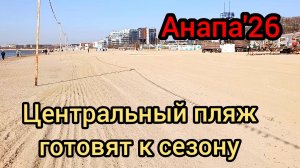 #Анапа #море #весна #пляжипросеяли #сезон 2026 13-03-2026