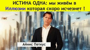 ПЕРСПЕКТИВА | АЙНИС: интервью с администратором порталов... Вселенной... | 13-03-26