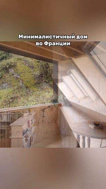 Минималистичный жилой дом от atelierduralliement 📐. Франция.