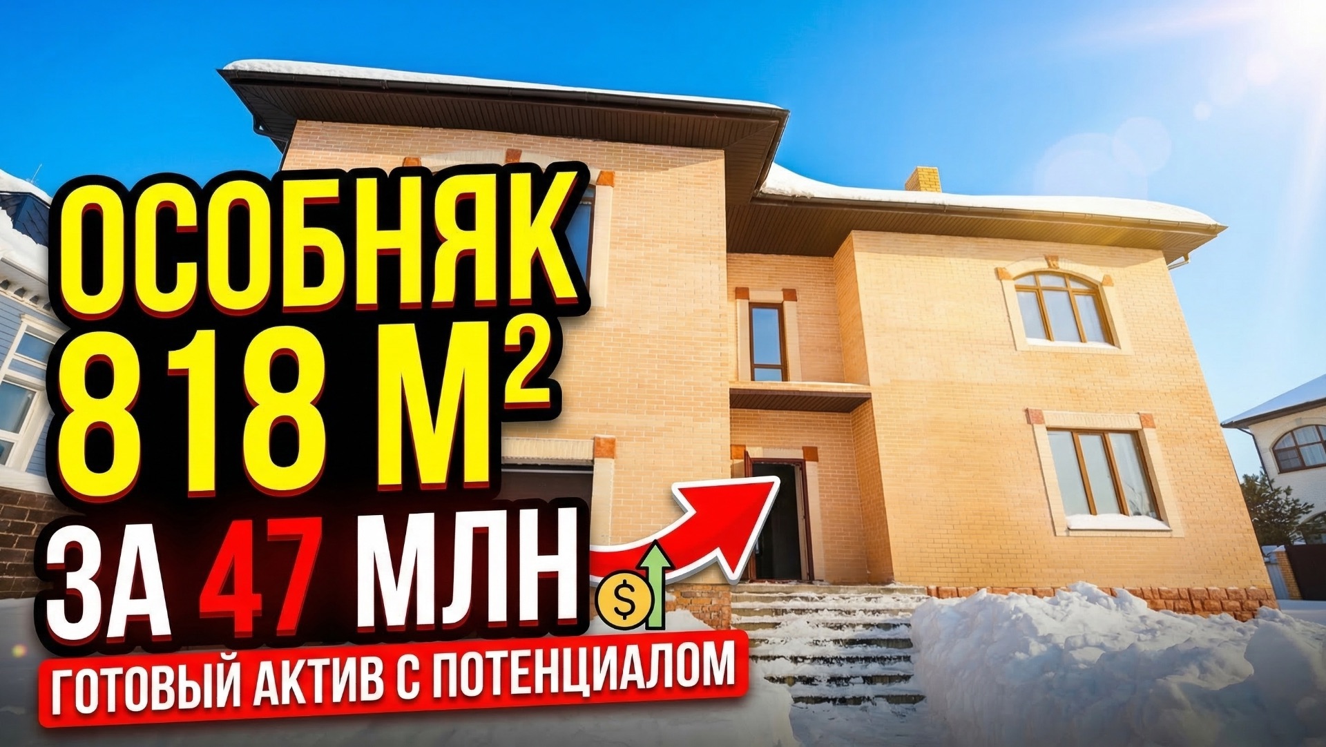 Идеальный холст: кирпичный особняк 818 м² с панорамными окнами