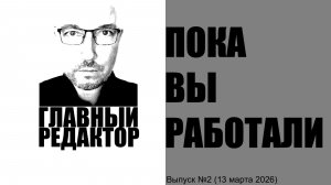 Пока вы работали, выпуск #2. Новости из Марий Эл (13 марта 2026г.)