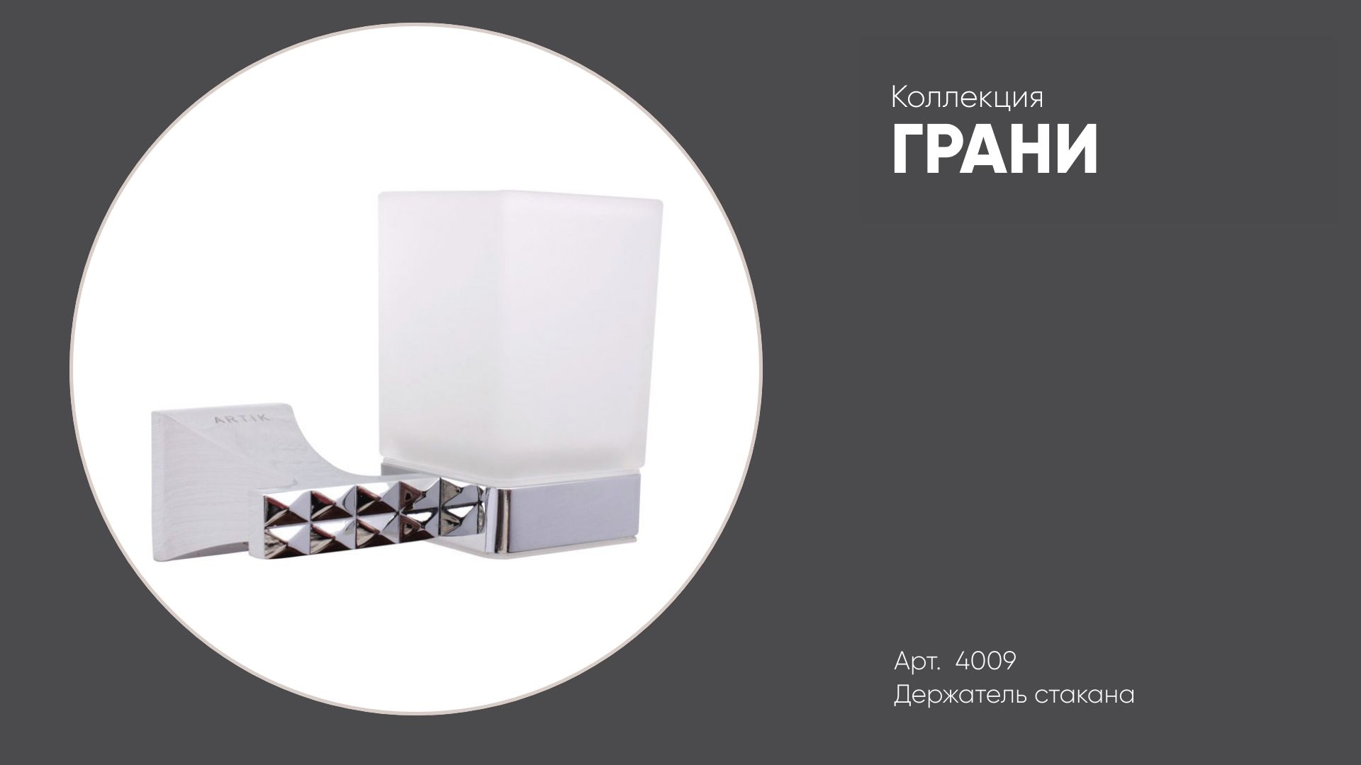Держатель стакана для ванной комнаты 4009 ГРАНИ Bronze de Luxe смотреть онлайн