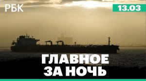 Более 30 человек пострадали при атаке Ирана по Израилю/США временно сняли санкции с российской нефти