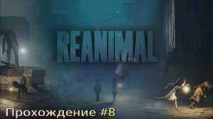 Reanimal #8
