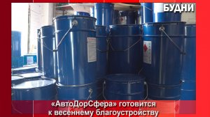 «АвтоДорСфера» готовится к обновлению дорожной разметки