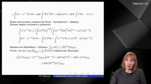 Муравлева Л.В. - Механика неньютоновских жидкостей - 7. О скольжении вязкопластической жидкости