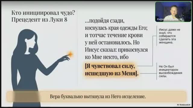 6.13.1 Вера твоя спасла тебя (трансляция)
