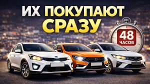 Эти машины улетают с рынка! Самые быстро продаваемые автомобили с пробегом