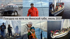 2019_07_14_Поездка на яхте с Шумами и Зенит-Тамбов