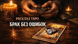 БРАК БЕЗ РОЗОВЫХ ОЧКОВ. Над чем придется работать после свадьбы? Диагностика