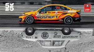 55 лет со дня основания спортивного подразделения АвтоВАЗа! С юбилеем, LADA Sport!