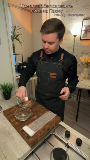 Три способа покрасить яйца на Пасху