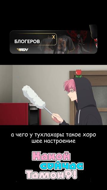 Какой сейчас Тамон?