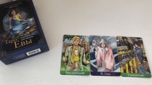 Рыбы таро-прогноз на неделю 16.03.2026-22.03.2026 от Марии Тихоновой