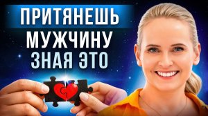Когда ты поймешь ЭТО, любовь НЕ ЗАСТАВИТ СЕБЯ ЖДАТЬ! Как найти СВОЕГО человека?