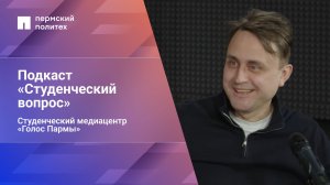 Студенческий вопрос. Выпуск 2