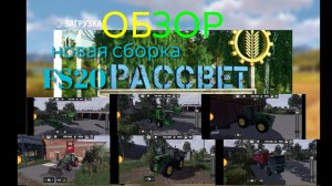 ОБЗОР-Колхоз рассвет 🌄,новая сборка ,farming simulator 20 #fs20 #ферма