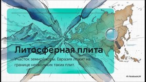 География 7 класс параграф 47 Евразия образ материка (1) краткий пересказ