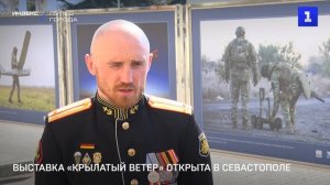 Выставка «Крылатый ветер» открыта в Севастополе