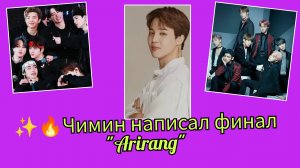 🔥"Spotify" устроил круиз для BTS… а Чимин написал финал  "Arirang".