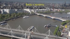 🎡🚇 Современный Лондон: Лондонский глаз, аэропорт и городские огни