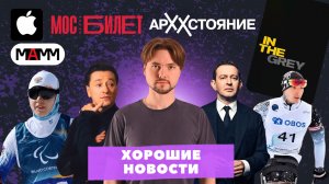 №9 ХН | Новый MacBook / Искусство будущего / Хабенский и Безруков