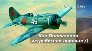 Почему Поликарпов НЕ крал И-16 у американцев. Отличия гоночного самолёта и истребителя.
