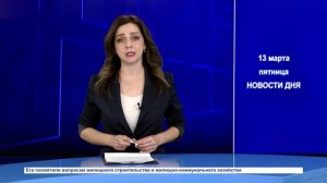 Информационный выпуск Майкопского телевидения 13.03.26