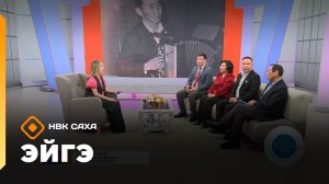«Эйгэ» (13.03.26)