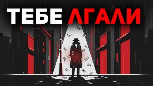 Почему негодяи процветают, а честные люди несчастны?