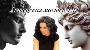 Актерское мастерство. Разбор сценария. Кинопробы.