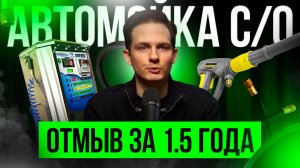 АВТОМОЙКА КАК БИЗНЕС! Реально ли заработать на мойке машин? 2,5 млн инвестиций