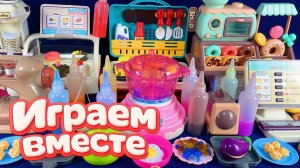 АСМР ИГРУШЕЧНАЯ КУХНЯ И ТЕХНИКА ДЛЯ ДЕТЕЙ 🟡 ИГРАЕМ ВМЕСТЕ В ИГРУШЕЧНЫЙ МАГАЗИН АСМР ДЛЯ ДЕТЕЙ Ч7